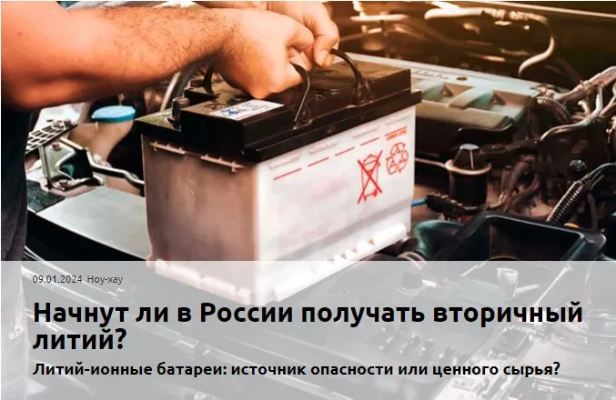что вторичная переработка источников тока в России будет. The 1th one что вторичная переработка источников тока в России будет. The 1th one